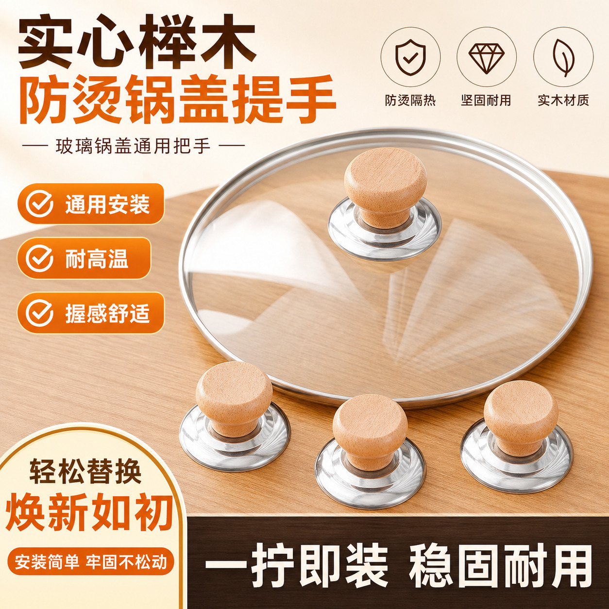 锅盖把手万能通用头帽顶帽玻璃防烫锅圆形盖子耐高温实心实木提手图片