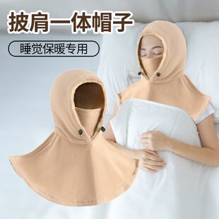 晚上睡觉戴 帽子冬天月子帽围脖披肩保暖睡眠女睡帽头部防风头套