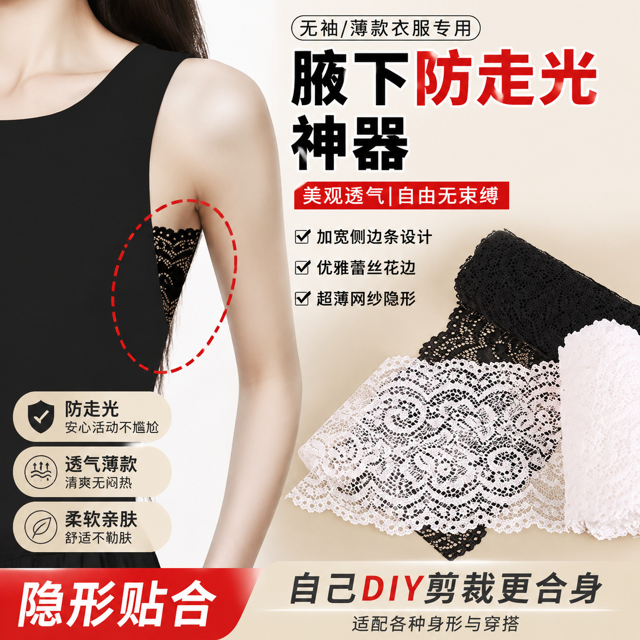 腋下防走光神器无袖蕾丝花边diy材料加宽侧边条薄款衣服超薄网纱