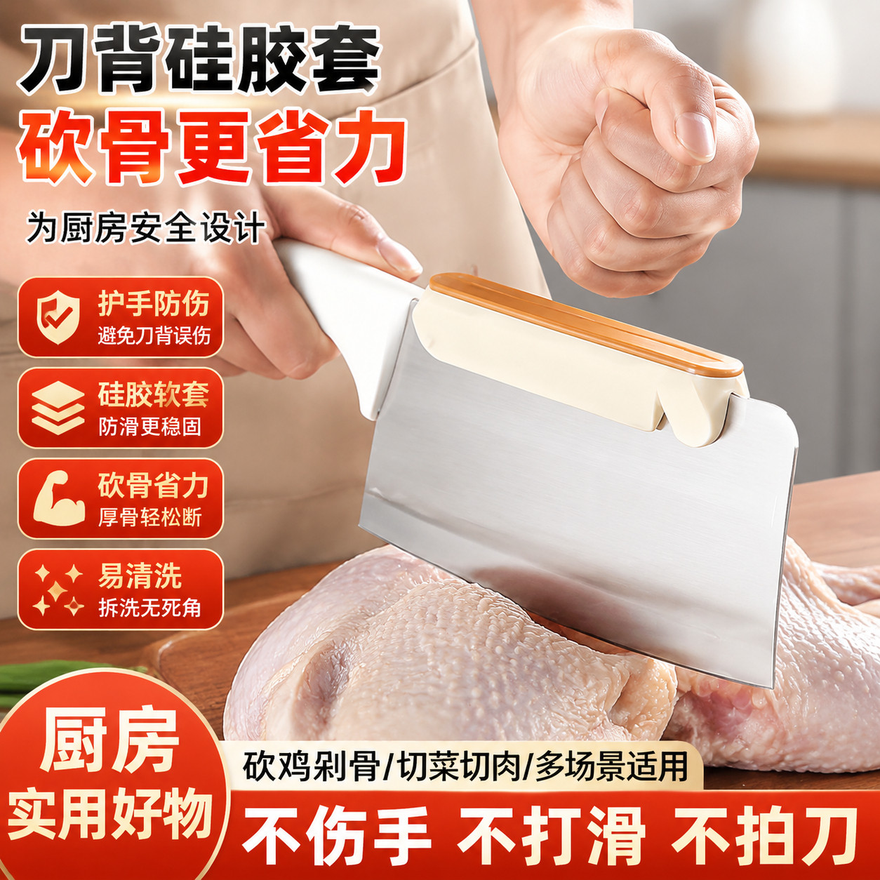 刀背硅胶套砍骨砍鸡省力不伤手拍刀器菜刀护手器厨房实用好物神器