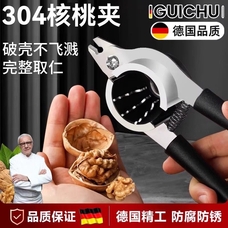 德国核桃夹子不锈钢304家用神器钳子多功能山核桃剥壳工具开壳器