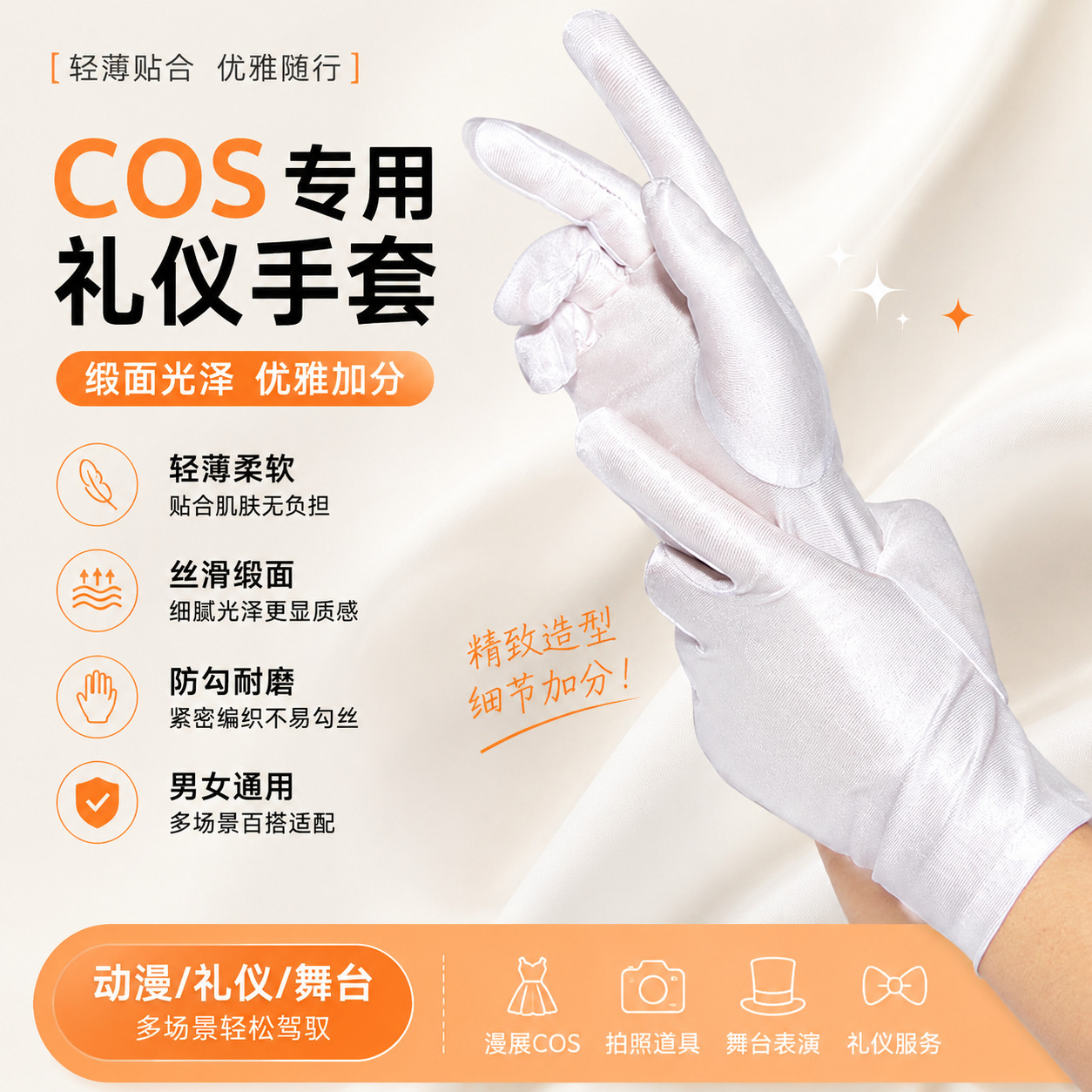 白色手套cos礼仪缎面薄款防晒弹力表演学生制服漫展防勾丝黑短款