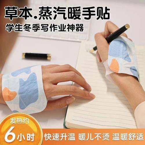 暖手宝自发热暖手贴暖宝宝发热袋一次性冬天办公暖手神器便携学生