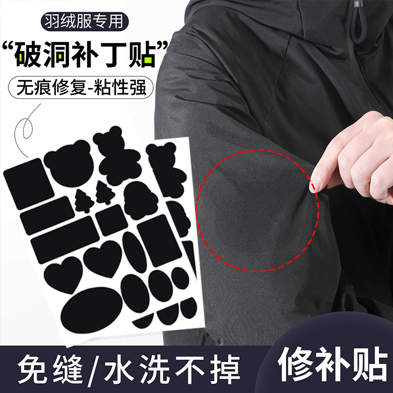 羽绒服补丁贴衣服修补无痕自粘修覆贴永久可