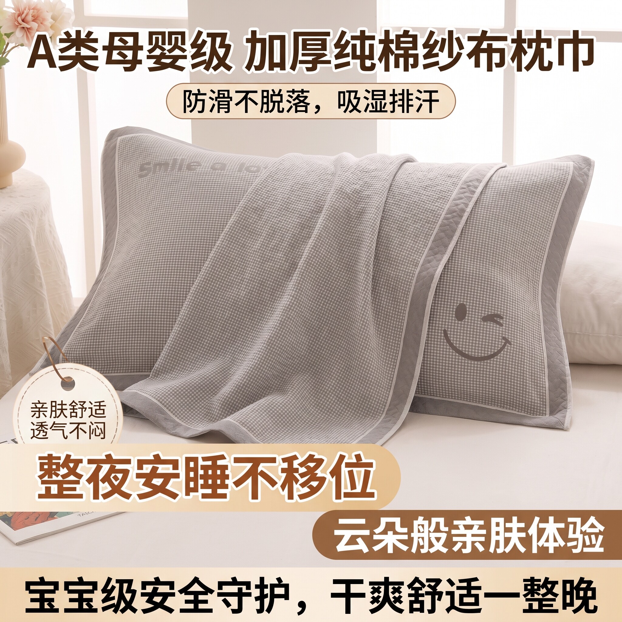 枕巾纯棉100全棉一对2026新款高品质男士防头油枕头套布四季通用