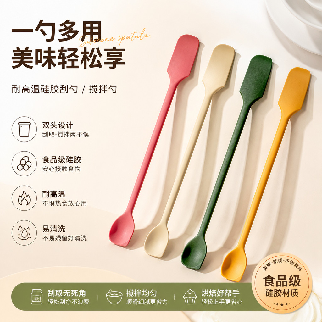 粉底液刮勺咖啡杯搅拌勺食品级耐高温硅胶勺子果酱刮刀烘焙专用
