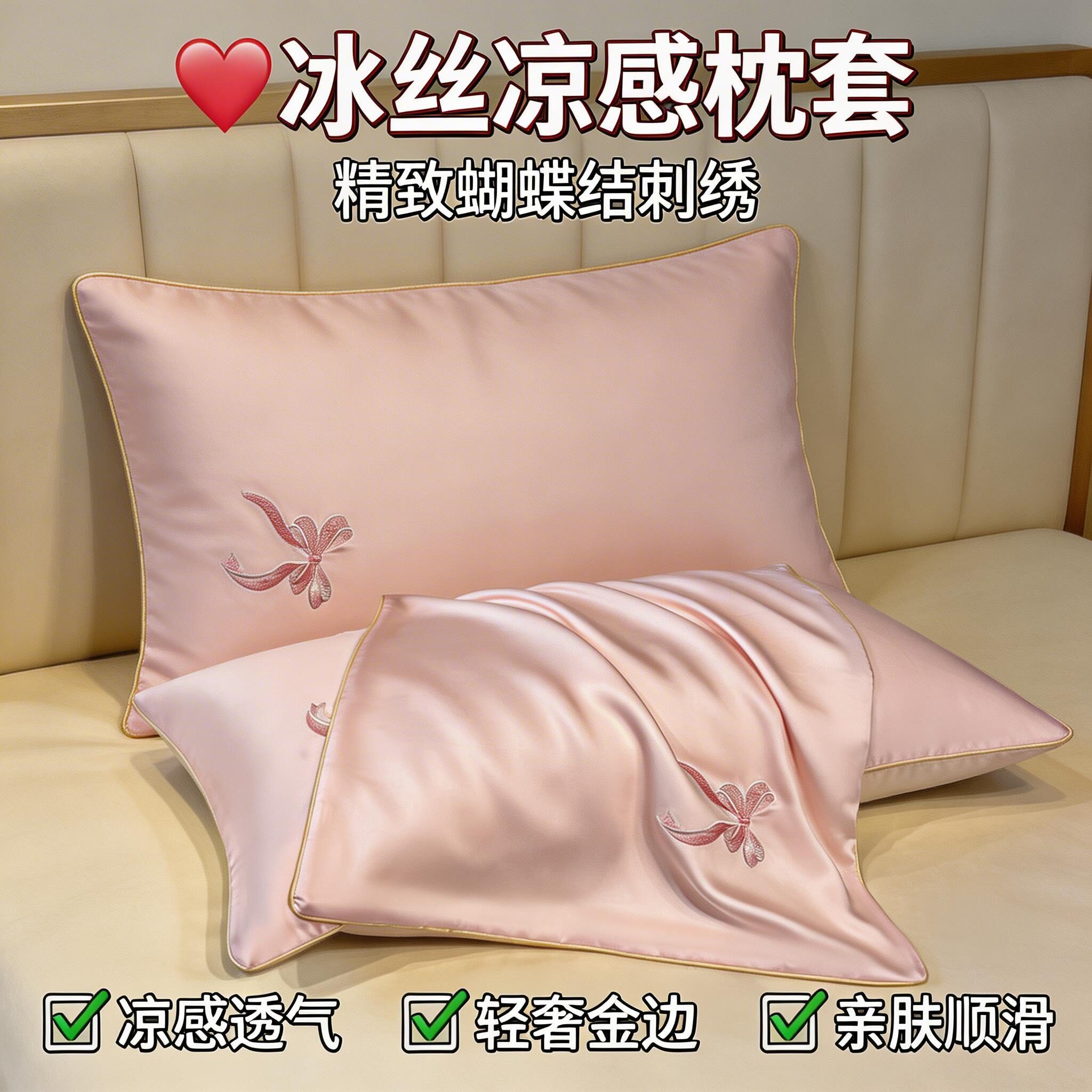 冰丝枕头套2026新款防水防油隔离枕套夏天凉席枕头套一对装家用