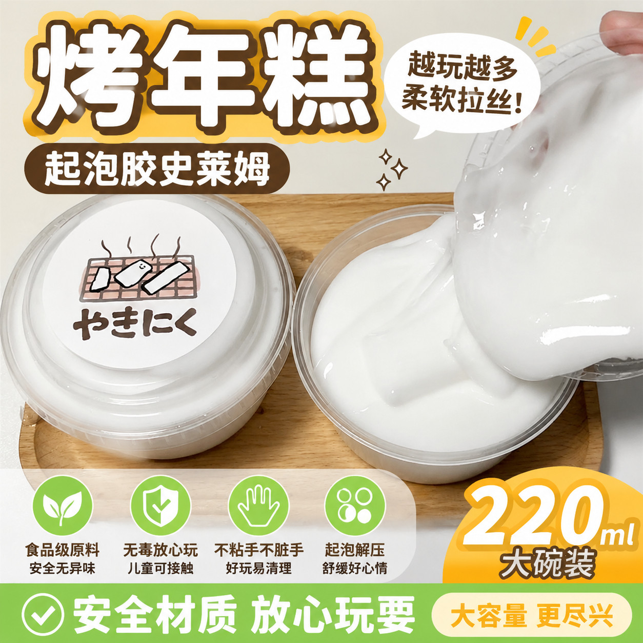 起泡胶无毒儿童食品级烤年糕史莱姆泥玩具解压越玩越多大碗粘土泥图片