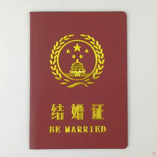 结婚证道具离婚本搞笑证闺蜜证搞怪拍摄情侣证件网红礼物证书趣味