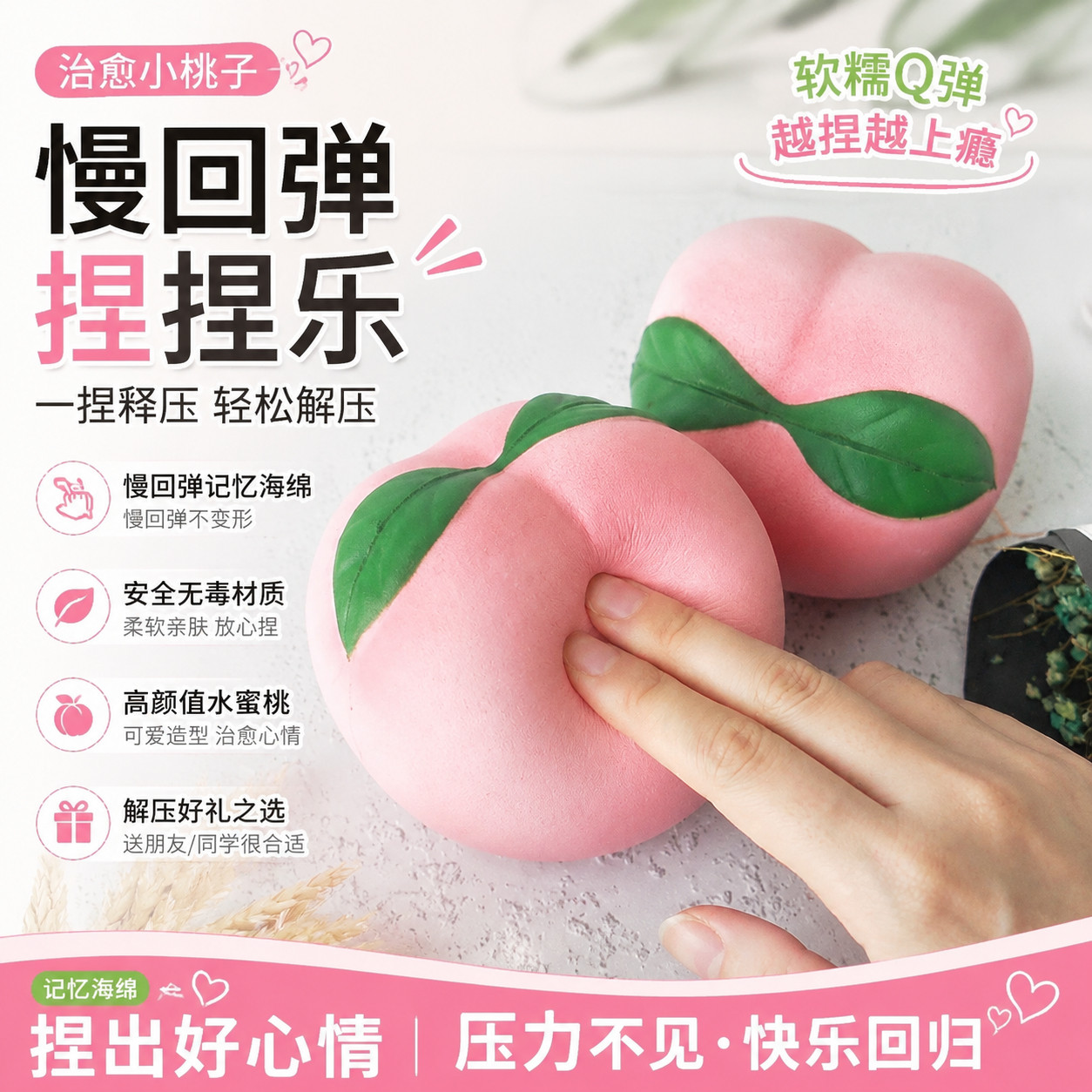 记忆海绵捏捏减压高颜值解压球无毒玩具发泄慢回弹水蜜桃捏捏乐