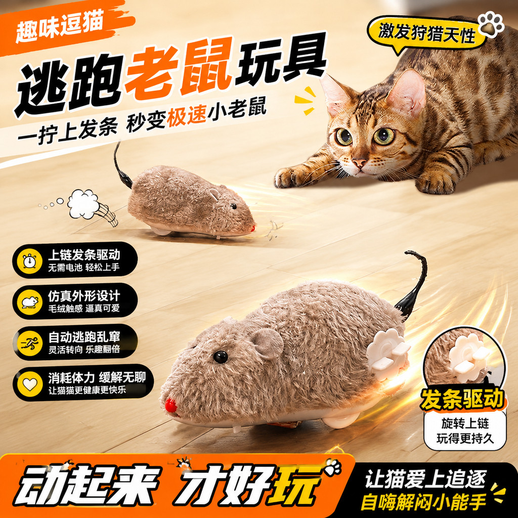 猫玩具假老鼠猫咪追逐会动的具自嗨解闷神器自动发条仿真消耗体力