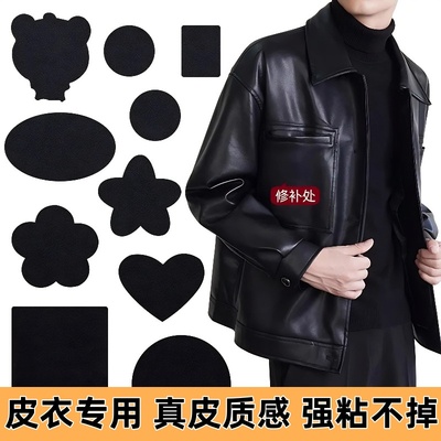皮衣修补修复无痕贴皮革修补贴自粘免缝真皮皮夹克破损破洞补丁贴