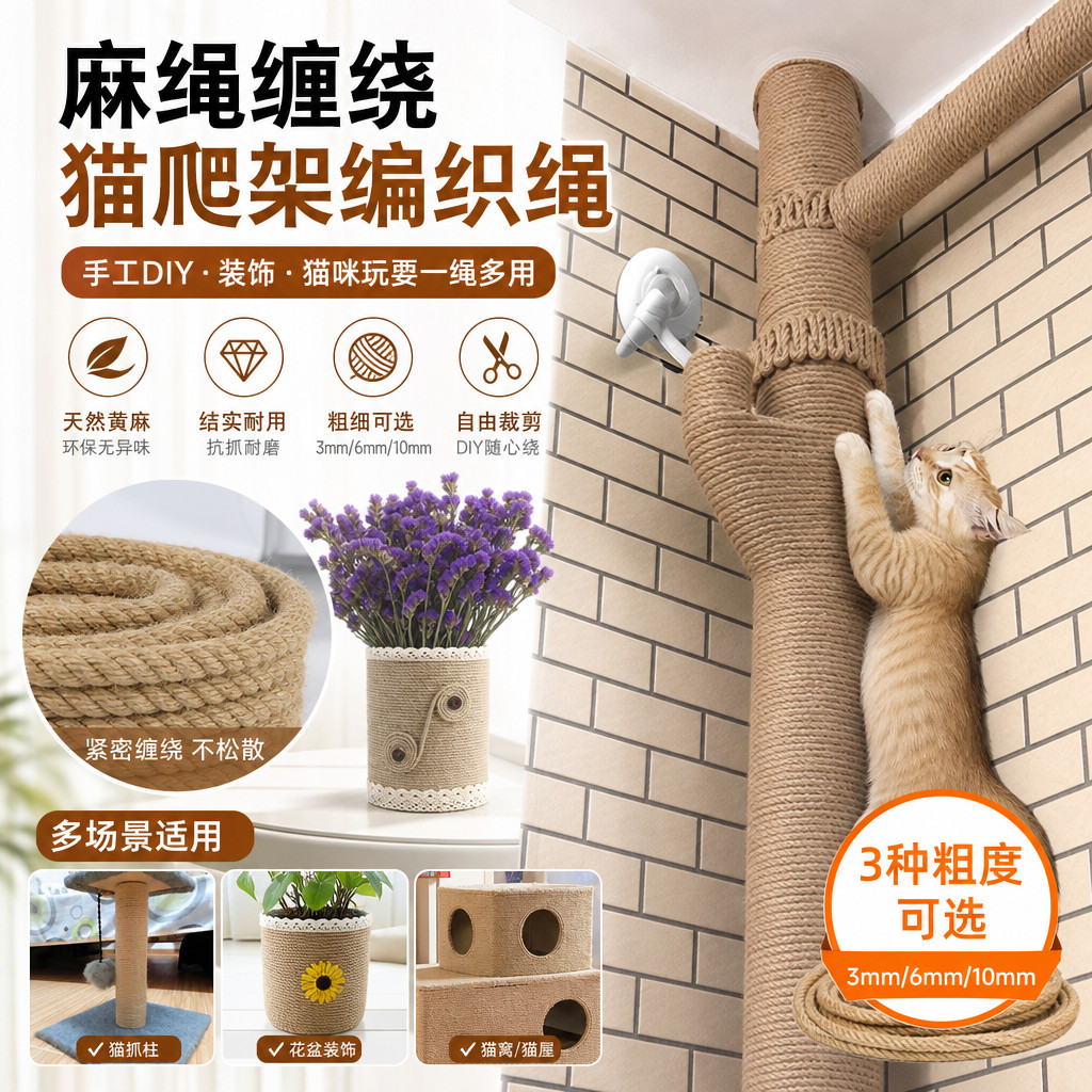 麻绳猫咪专用手工制作材料装饰水管猫爬架爬藤网缠绕编织幼儿园