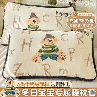 A类儿童牛奶绒枕套30x50小宝宝枕头套单个珊瑚绒40x60枕芯内胆套2