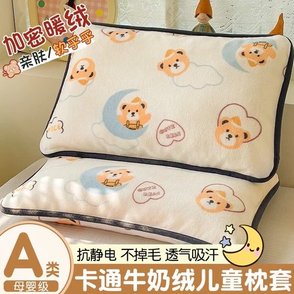 冬季牛奶绒儿童枕头套30x50幼儿园宝宝珊瑚绒枕套40x60学生枕芯套