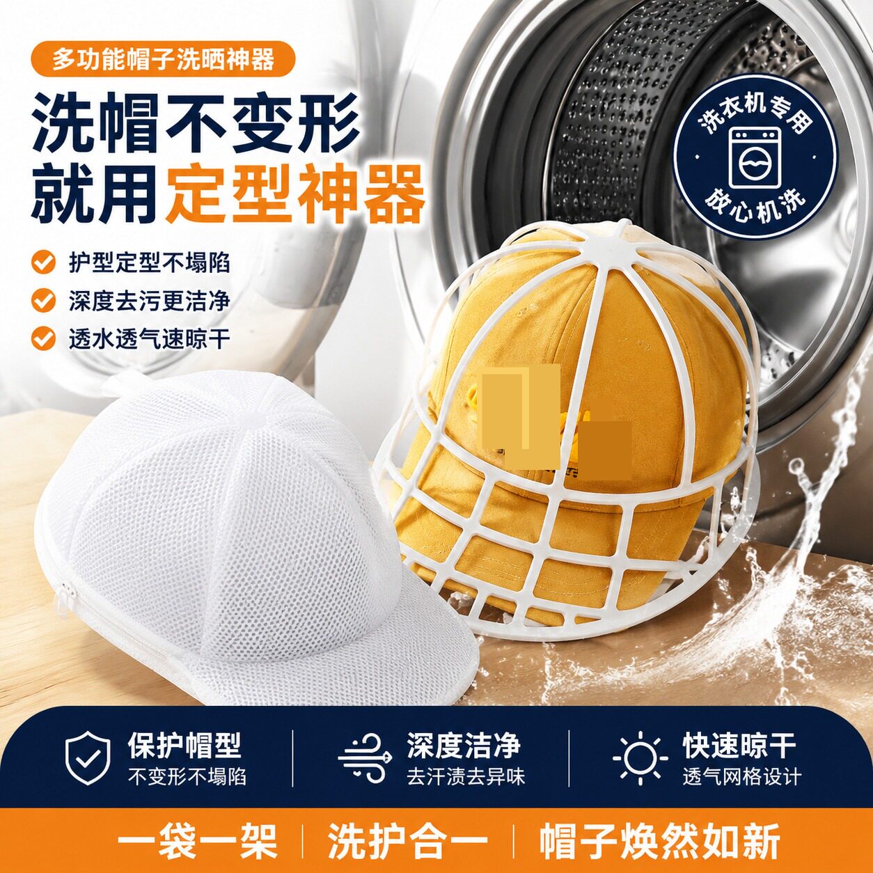 洗帽子固定器防变形神器定型内撑棒球帽鸭舌帽洗护袋洗衣机专用