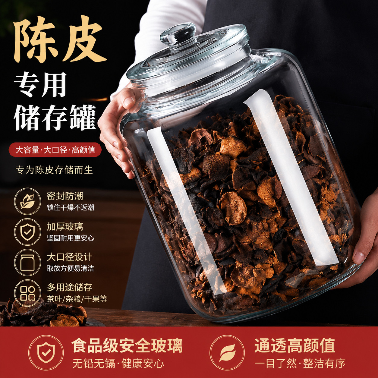陈皮专用储存罐密封储茶茶叶罐鱼胶杂粮干果大号大口径加厚保存瓶