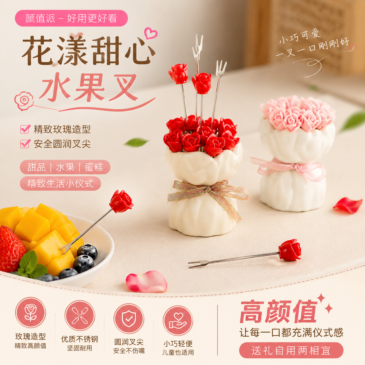 漂亮水果叉玫瑰花陶瓷家用儿童安全创意可爱甜品蛋糕高颜值小叉子