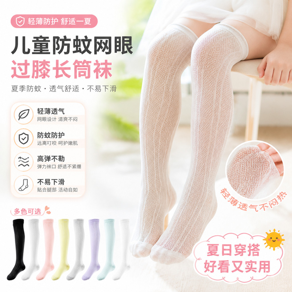 女童长筒袜到大腿夏薄款过膝盖配裙子防下滑网眼超薄宝宝防蚊袜子