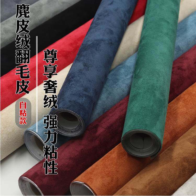 背胶皮绒布料自粘翻毛皮料diy手工车内饰改装沙发翻新仿鹿皮绒