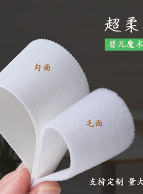 超薄魔术贴婴儿衣服柔软粘扣带宝宝优质尼龙搭扣儿童子母ab雌雄贴