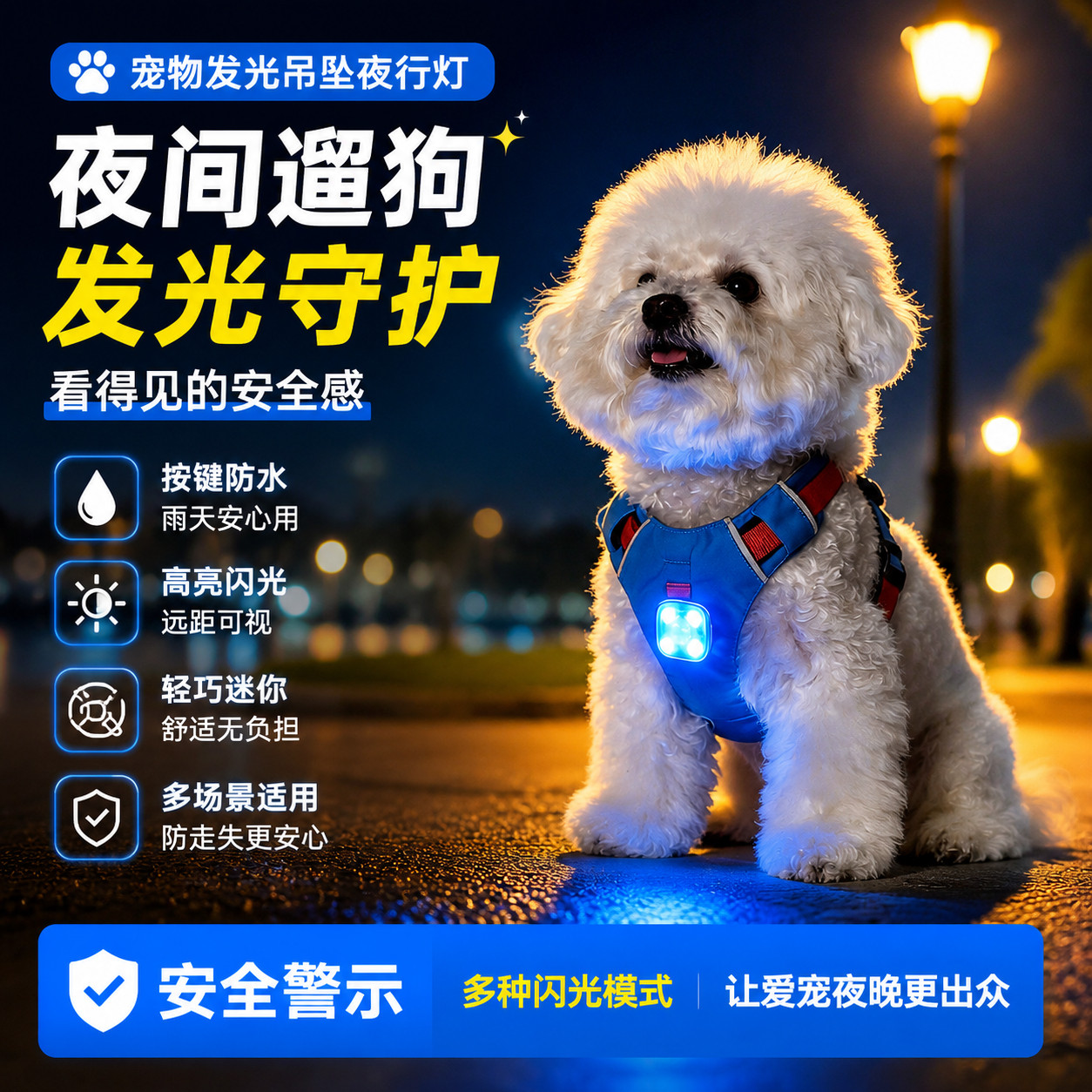 狗狗发光吊坠夜行灯夜间防走失灯遛狗神器宠物闪光吊坠配饰吊牌