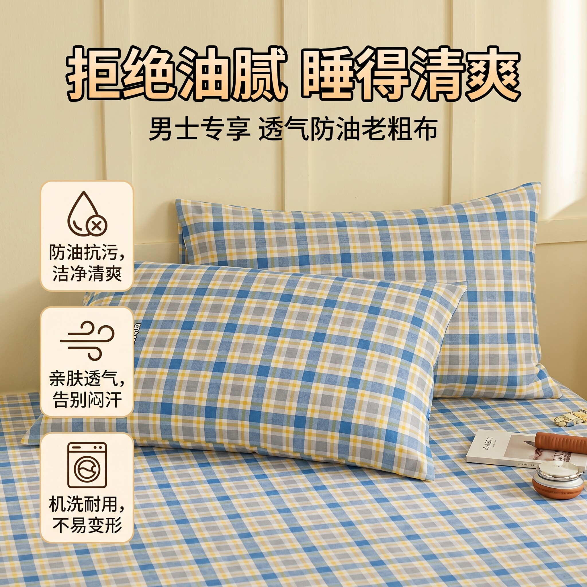 整套枕头套老粗布抗菌防螨男士防油夏天防出汗隔离层四季通用一对