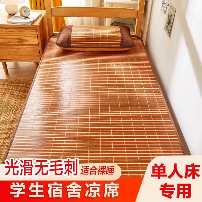凉席学生宿舍单人双面竹席凉席床藤席上下铺草席家用夏季冰丝席子