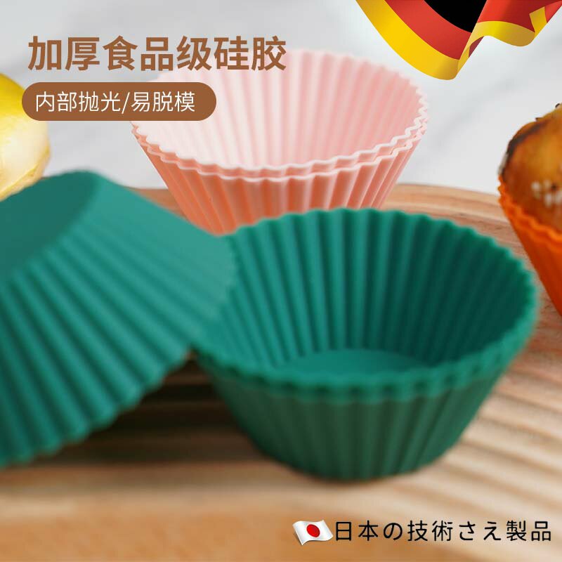 耐高温母婴食品级可烤可蒸矽胶蛋糕杯模具马芬杯微波炉烤箱蒸糕杯