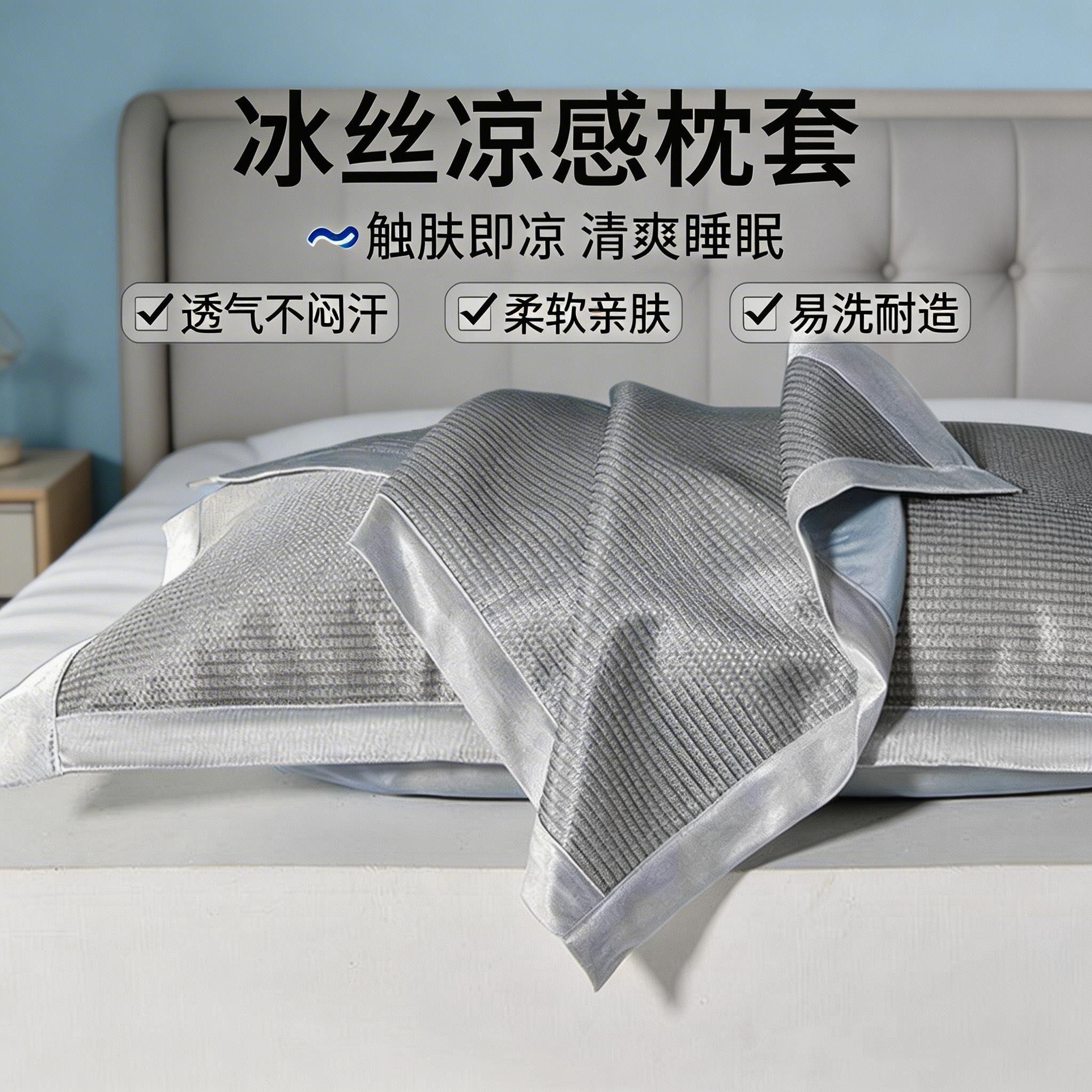 冰丝枕头套夏天枕头套一对装2026新款家用凉枕头套夏天凉席枕头套