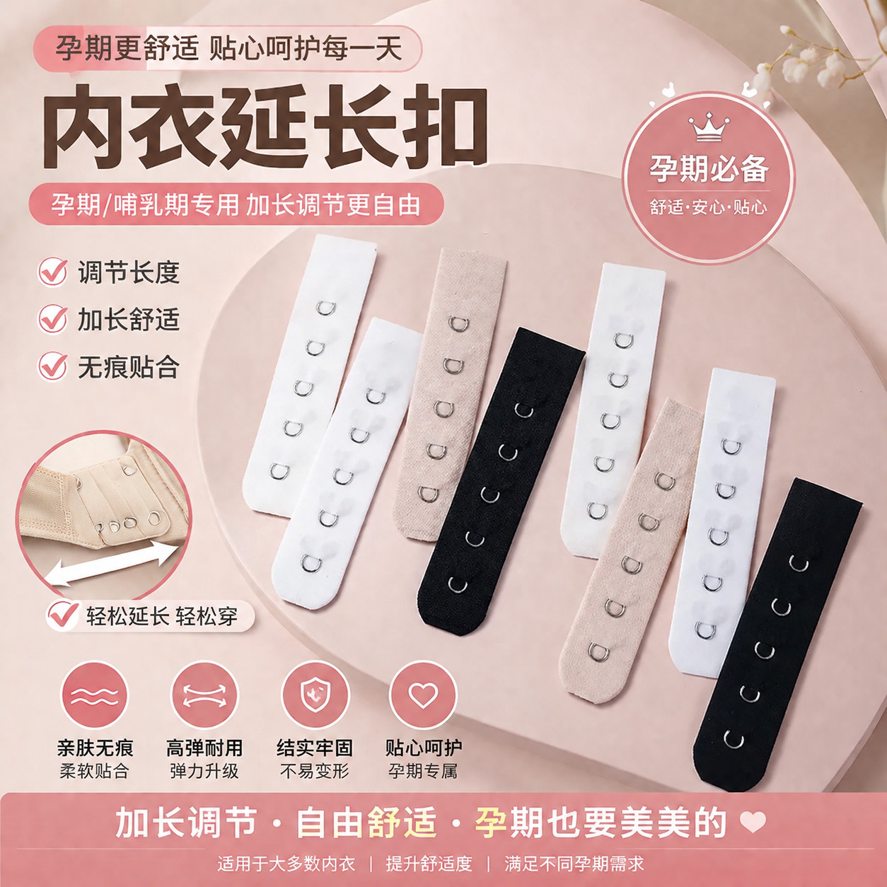 内衣延长扣一排孕妇孕期文胸加长扣无痕弹力连接调节背扣胸罩搭扣