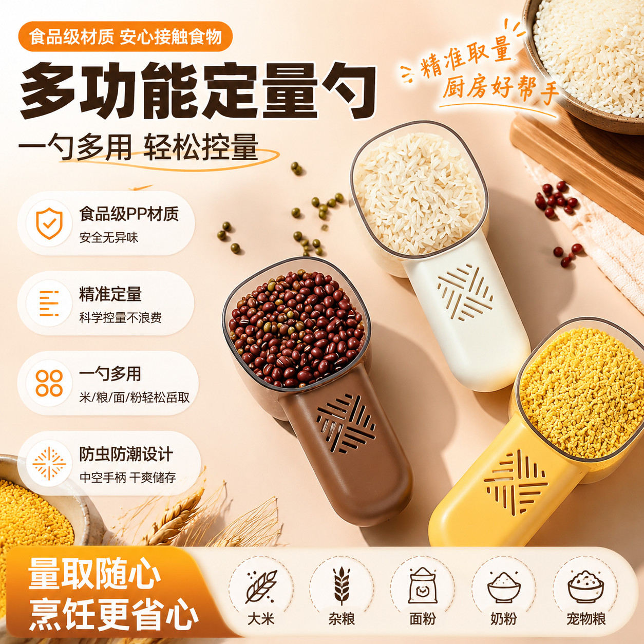 米饭定量勺舀米勺食品级多功能挖面粉量杯五谷杂粮舀米舀面的勺子