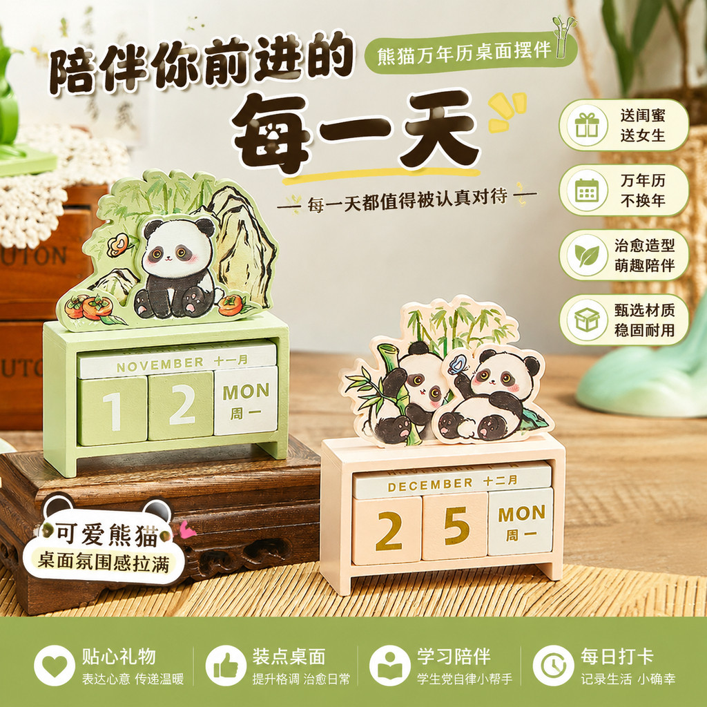 闺蜜专属礼物生日女生实用日常日历桌面摆件创意装饰熊猫学生党