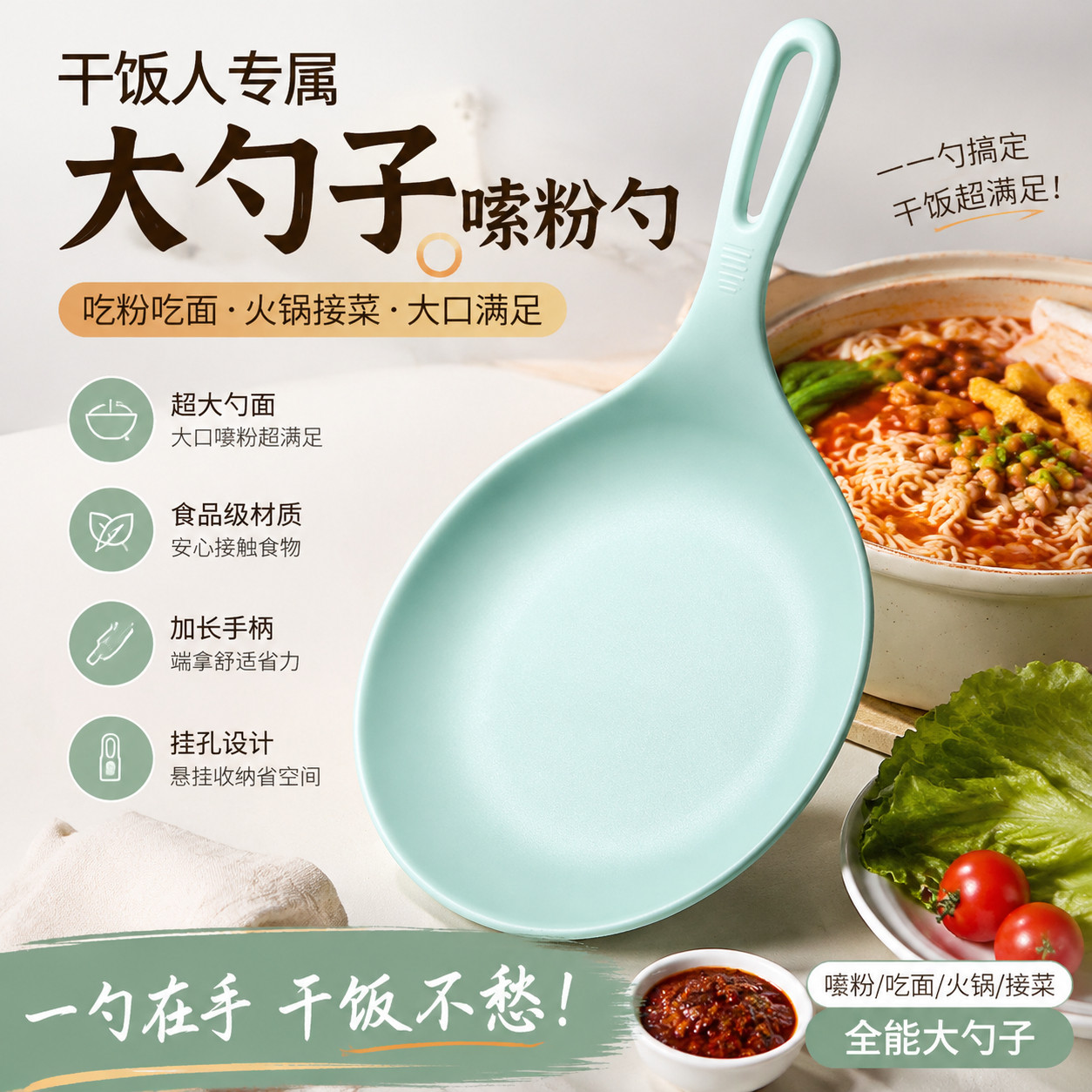 大勺子干饭人专用嗦粉勺子网红吃播吃螺蛳粉的超级火锅接菜吃面勺