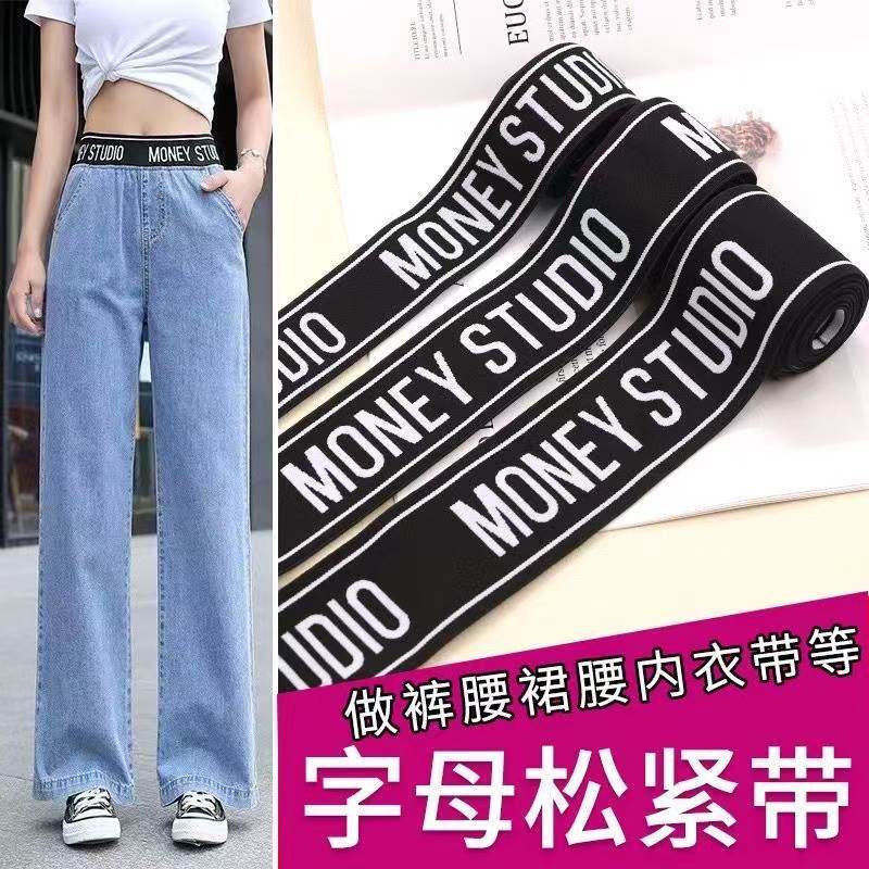 黑白色宽皮筋字母松紧带宽加厚弹力宽裤子封腰带家用扁服装橡皮筋