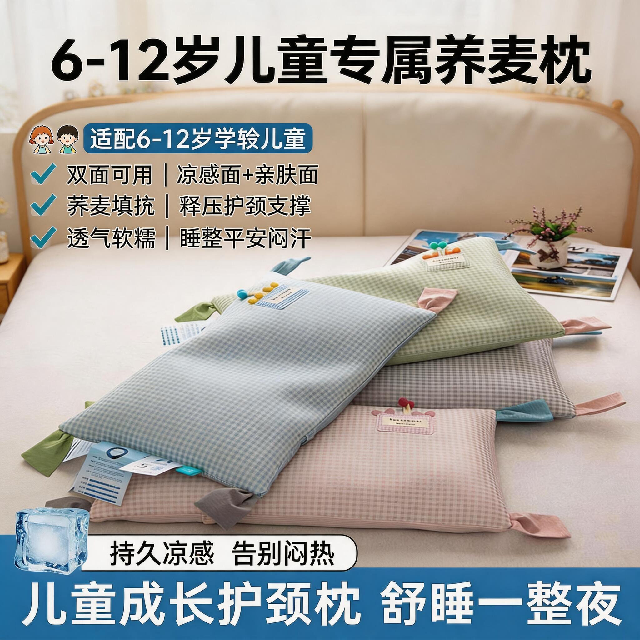 儿童枕头6到12岁荞麦枕冰丝凉席枕头50x30枕套可拆洗透气凉感枕芯图片