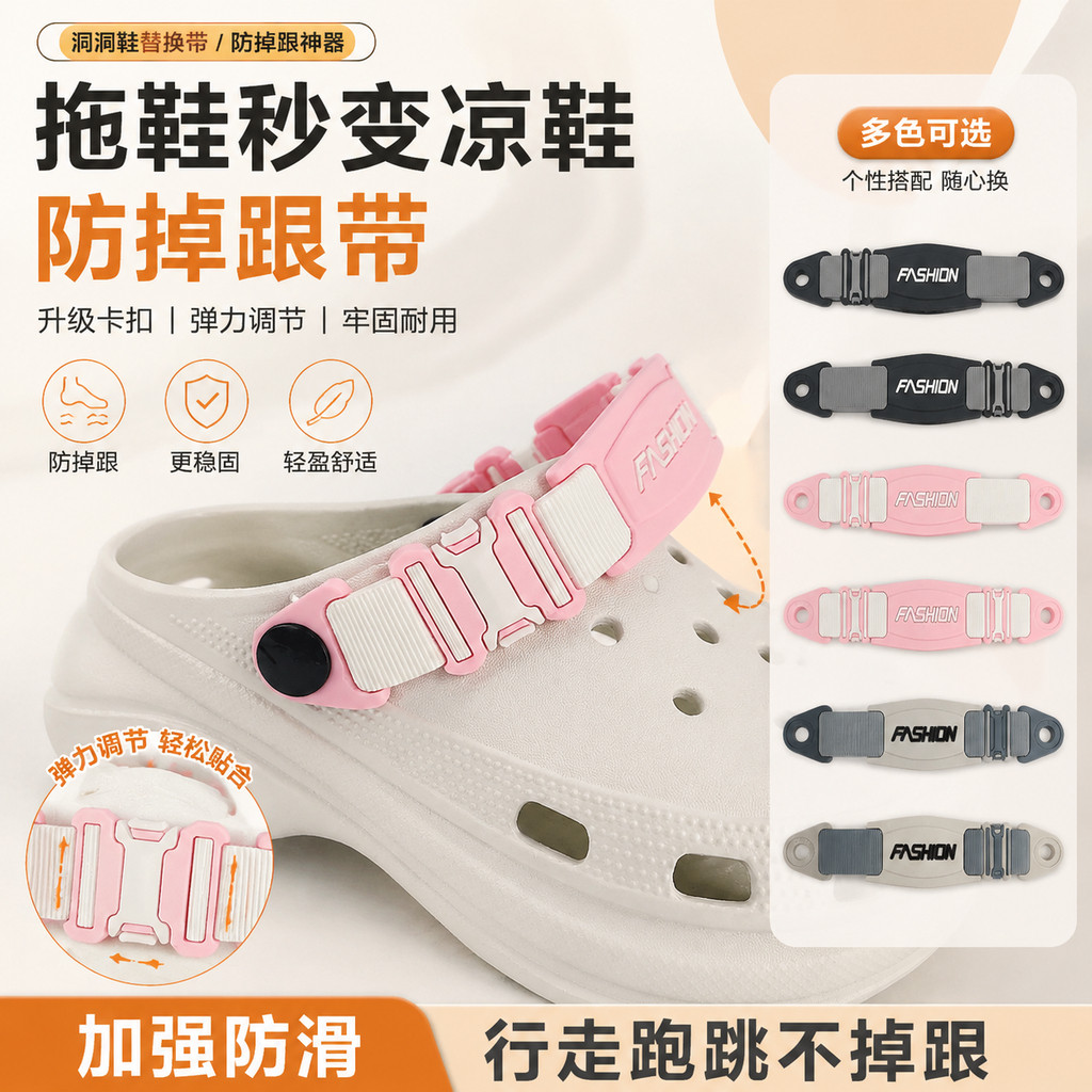 拖鞋变凉鞋后跟带配件鞋子防掉绑带单鞋防掉跟神器洞洞鞋替换带子