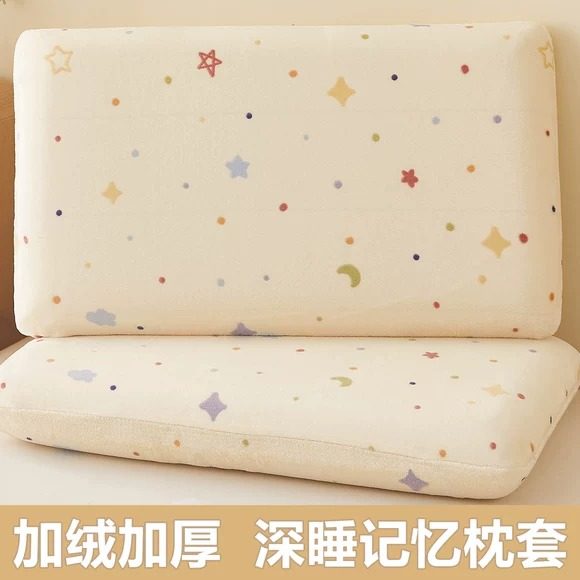 冬季牛奶绒乳胶枕套一对装记忆棉枕芯套单人学生枕头套70x42,床上用品,枕套,淘宝优惠券,粉丝福利购,淘宝优惠卷