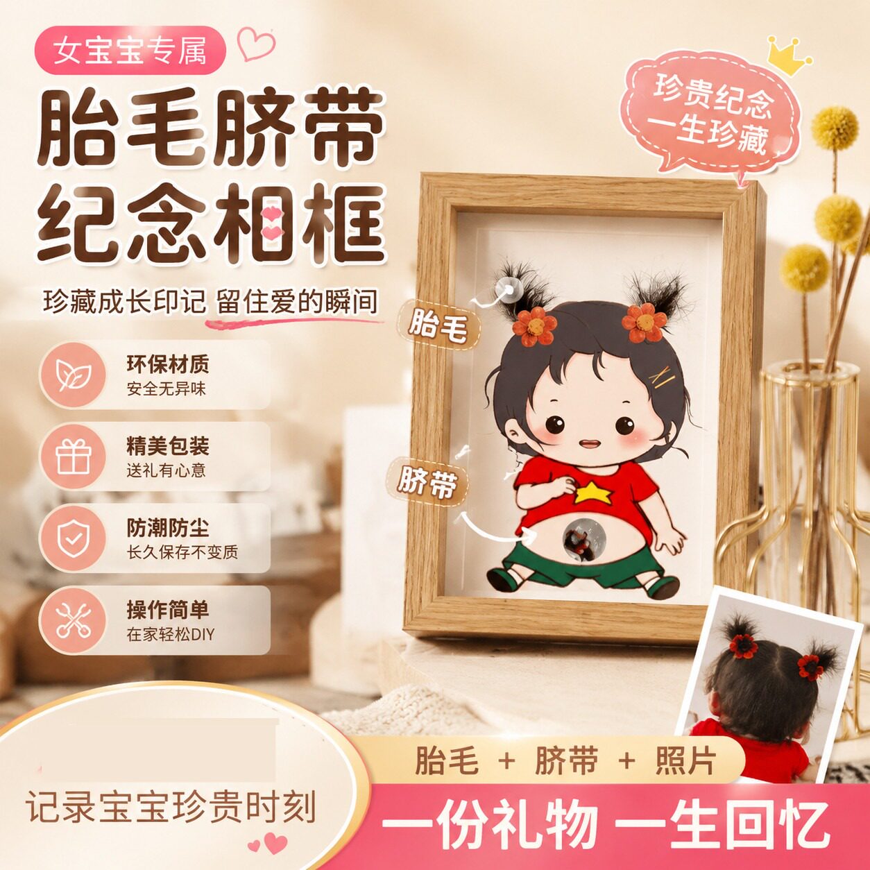 装脐带和胎毛纪念品自制女宝宝婴儿制作diy相框收纳盒满月胎毛画