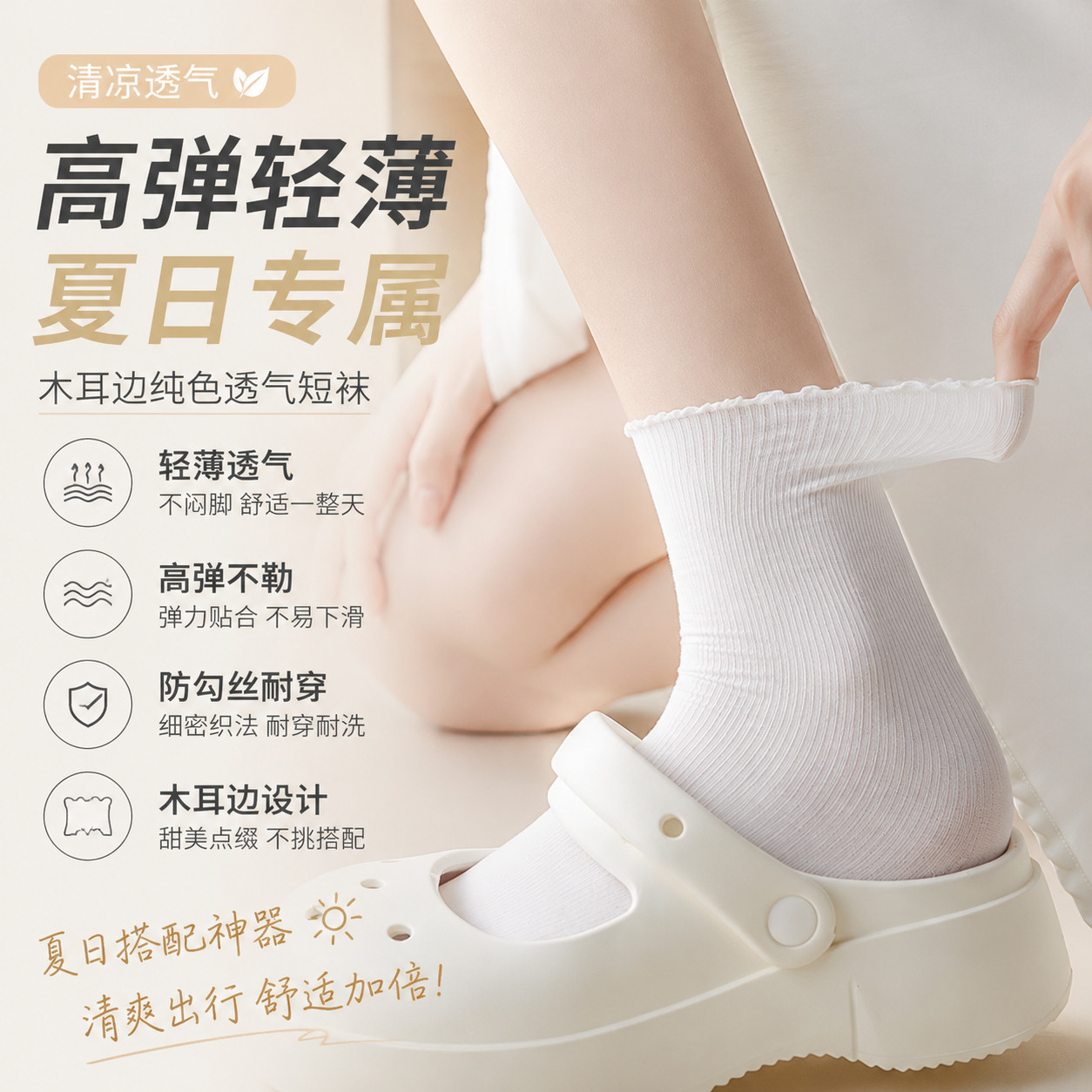 洞洞鞋袜子清凉薄款夏日配小皮鞋女中筒纯色透气木耳边防勾丝短袜