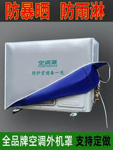 空调外机保护罩防雨防晒罩子室外通用防尘罩开机不取主机防护外套
