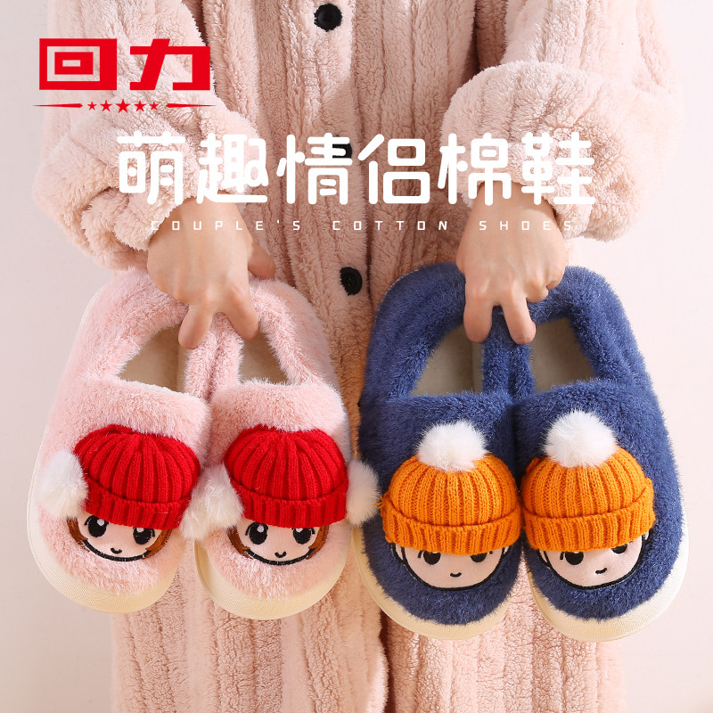 回力情侣家居拖鞋冬季保暖防滑厚底室内居家卧室静音棉拖包跟棉鞋,流行男鞋,包头拖,淘宝优惠券,粉丝福利购,淘宝优惠卷