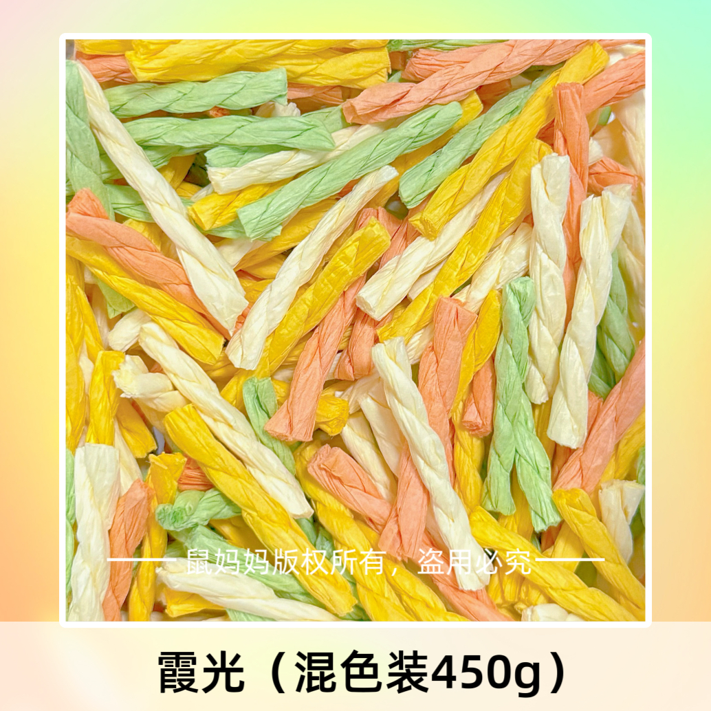 仓鼠垫料麻花纸粒造景纸卷夏天降温无尘吸水金丝熊花枝鼠侏儒用品
