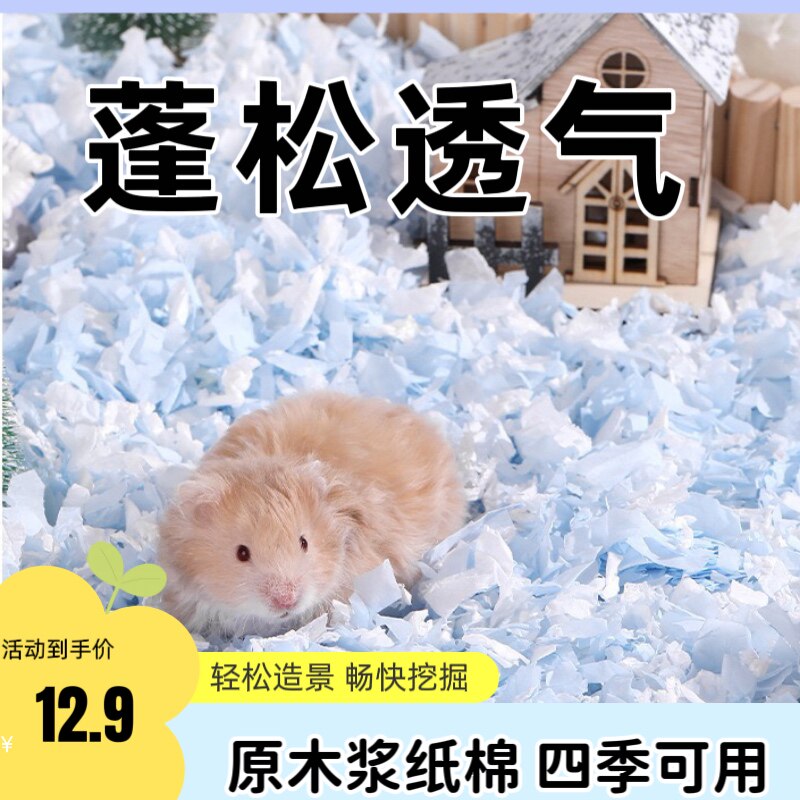 仓鼠纸棉冬天保暖垫料金丝熊