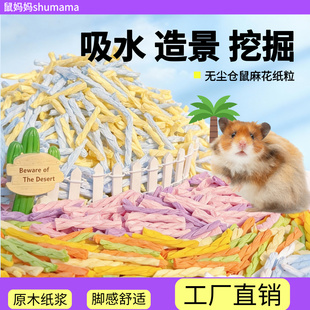 仓鼠麻花纸粒垫料无尘吸水造景金丝熊花枝鼠侏儒蜜袋鼯笼子用品
