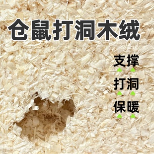 鼠妈妈仓鼠木绒垫料金丝熊刨花打洞支撑柔软保暖白杨木屑造景用品