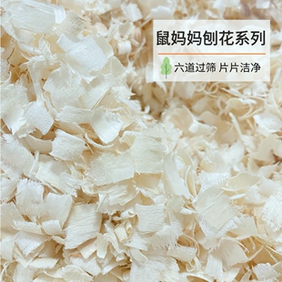 仓鼠垫料木屑木绒专用刨花金丝熊花枝鼠白杨木除臭鹦鹉鸟