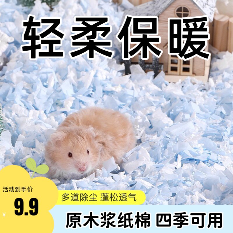 仓鼠纸棉冬天保暖垫料金丝熊