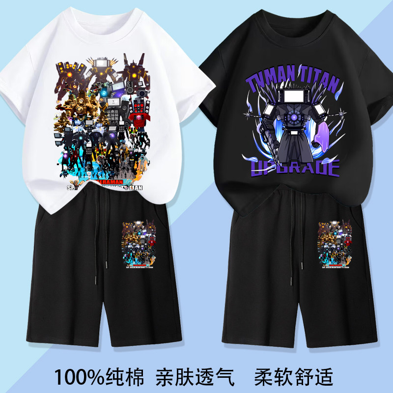 泰坦电视人衣服套装儿童新款马桶人监控人男童纯棉短袖衫t恤一套