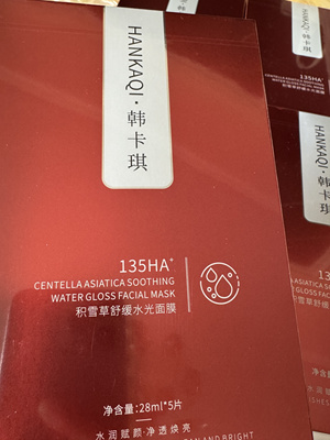 HANKAQI积雪草舒缓水光面膜 修护补水提亮肤色细致毛孔晒后修复颜